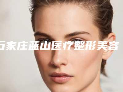 酒糟鼻做了冷冻恢复过程_光子嫩肤可以治疗酒糟鼻吗