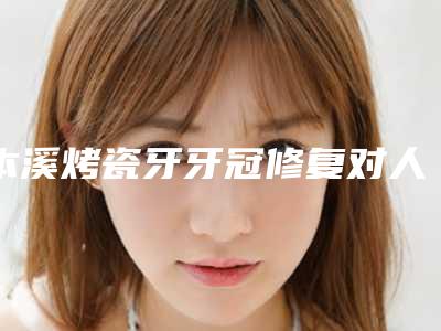 中国点痣激光医院哪儿好:点痣激光医院前50佳技术精湛