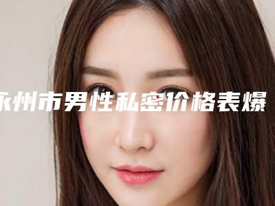 宜春做种植牙修复要多少钱能管多长时间
