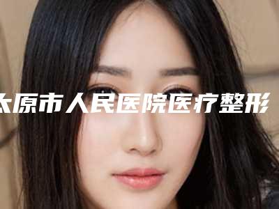 女性如何缩小乳晕?