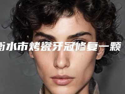 全国医美换肤医院排行榜前二十名分享-整形必看的